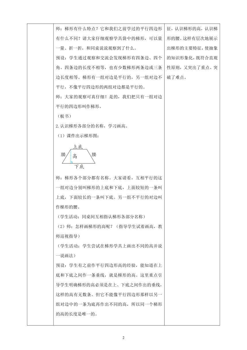 （核心素养目标）人教版小学数学四年级上册教学设计5.6梯形的认识