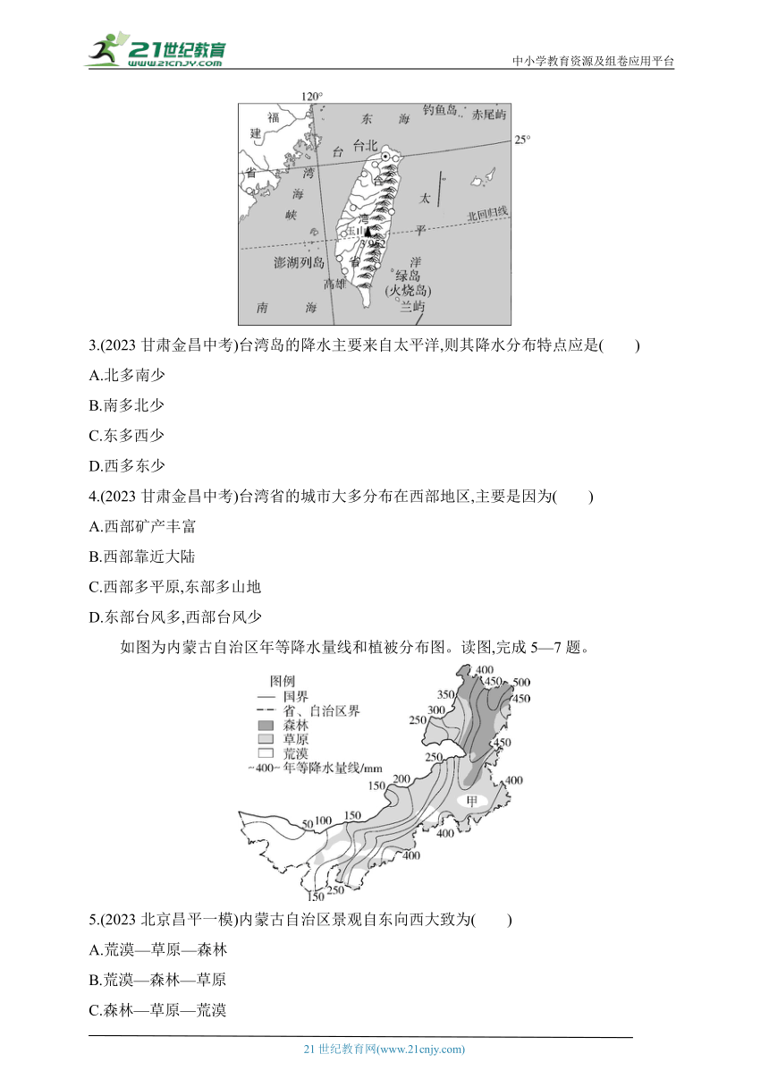 2024商务星球版地理八年级下学期--专项素养综合全练(二) 多样的自然环境与文化（含解析）