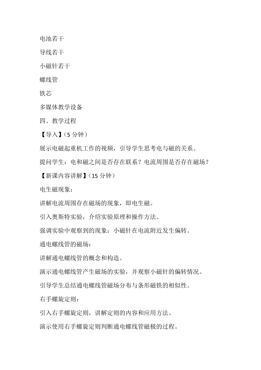 20.2电生磁  教学设计 人教版九年级全一测物理