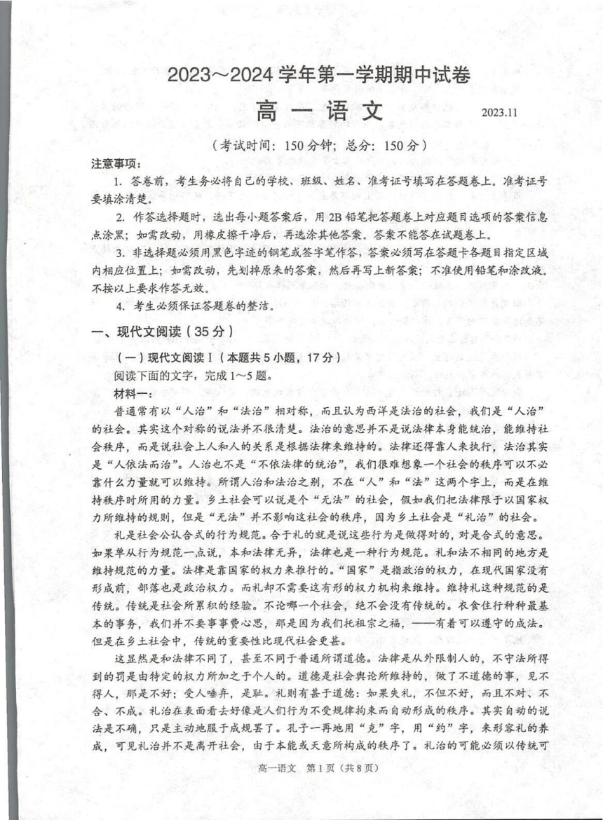 江苏省苏州市常熟市2023-2024学年高一上学期期中语文试卷（扫描版含答案）