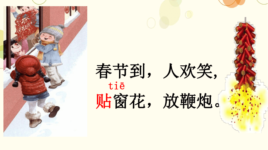 2 传统节日 课件(共26张PPT)