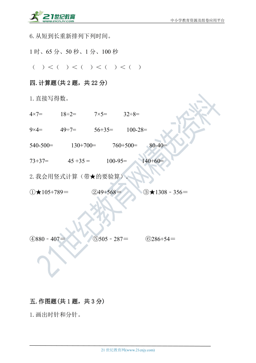 人教版三年级上册数学期中测试卷（含答案）