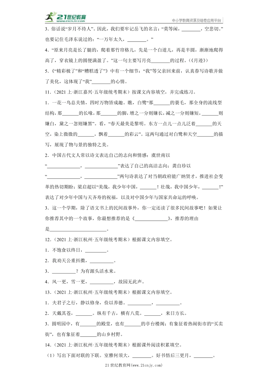 【浙江专版】部编版 五年级上册--积累运用  期末语文真题专项练（含答案）