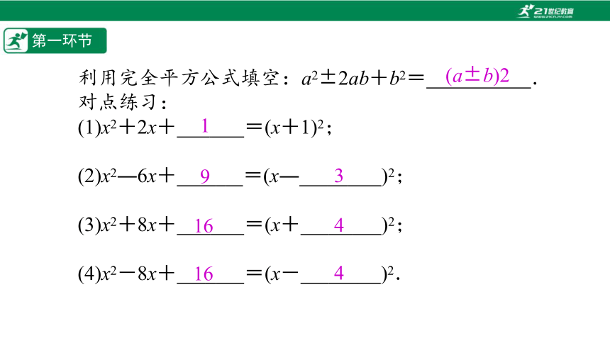 【五环分层导学-课件】2-3 用配方法求解一元二次方程1-北师大版数学九(上)