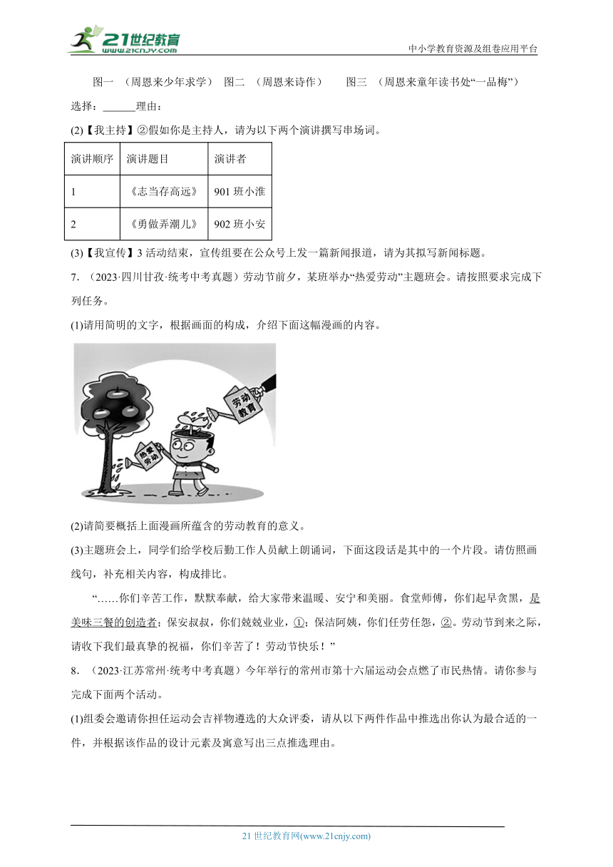 2021-2023年中考语文三年真题分类汇编（全国版）14综合性学习 试卷（含答案解析）