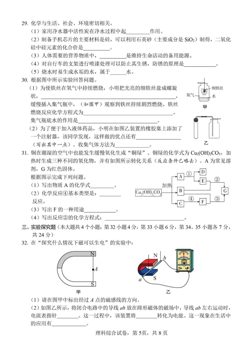 2023年石家庄十八县（市、区）部分重点中学初三模拟大联考（三）理科综合（PDF版含答案）3月