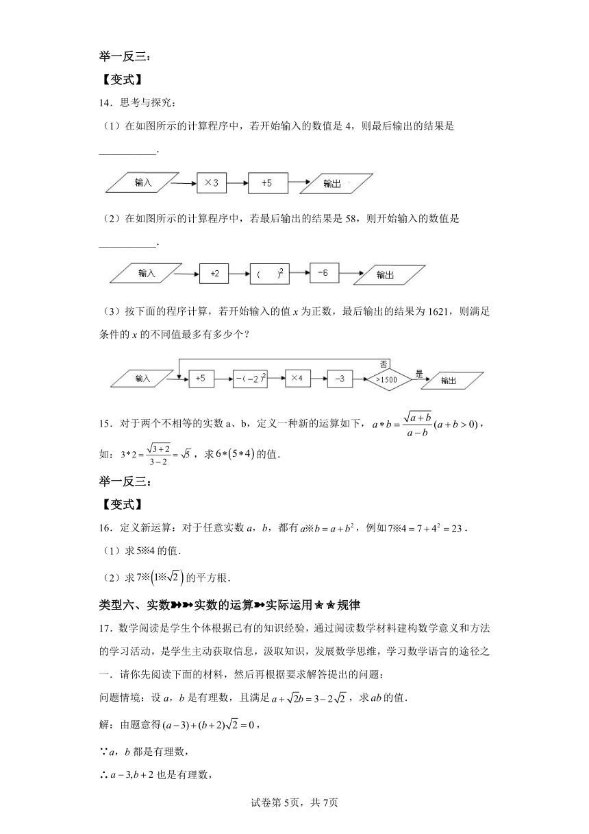 专题6.7实数 知识讲解（含解析）2023-2024学年七年级数学下册人教版专项讲练