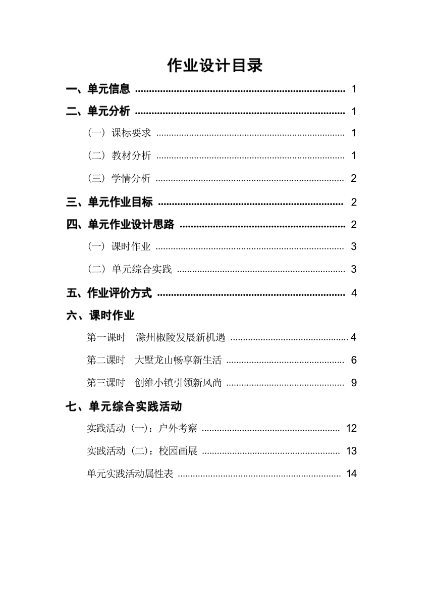（2022新课标）第四章《中国的经济发展 》作业设计 2023-2024学年人教版地理八年级上册