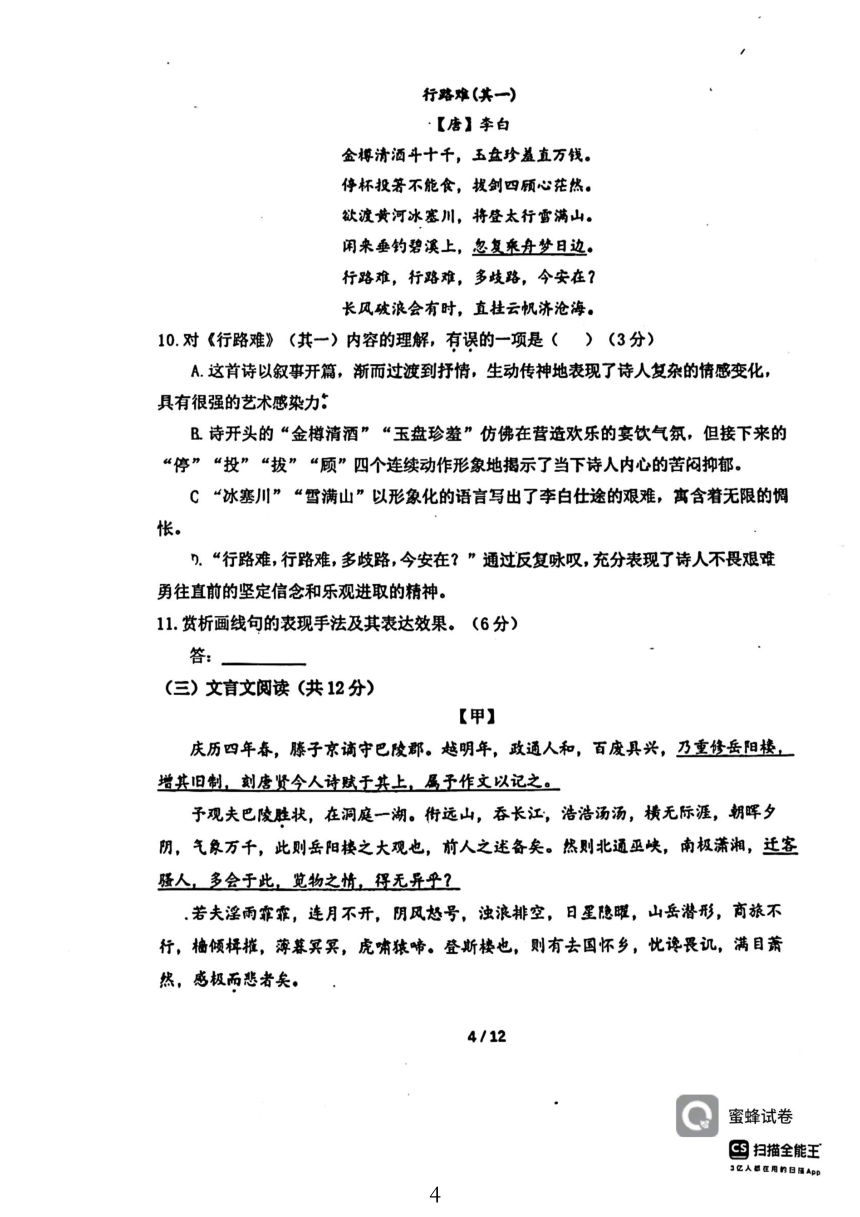 北京汇文中学2023-2024学年九年级上学期期末考试语文试题(图片版无答案)