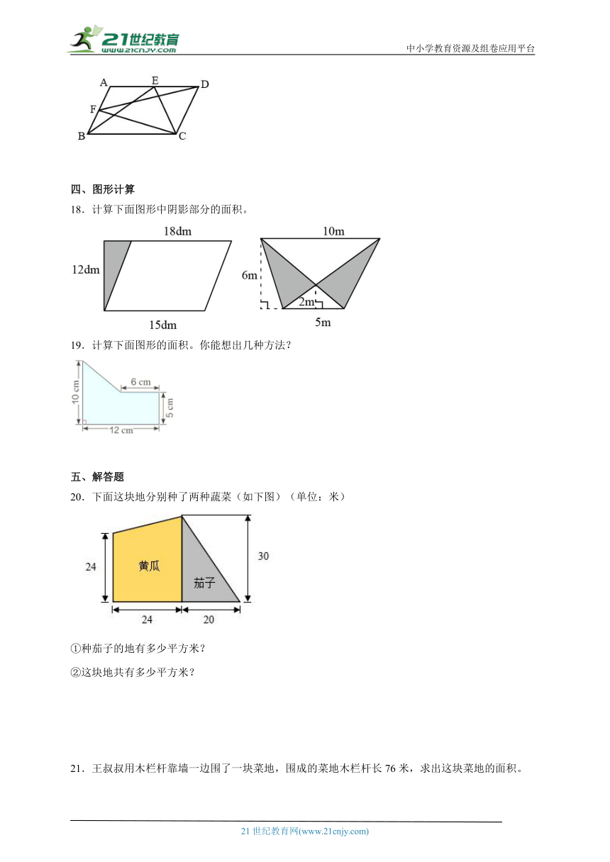 思维拓展：多边形的面积（单元测试）数学五年级上册苏教版（含答案）