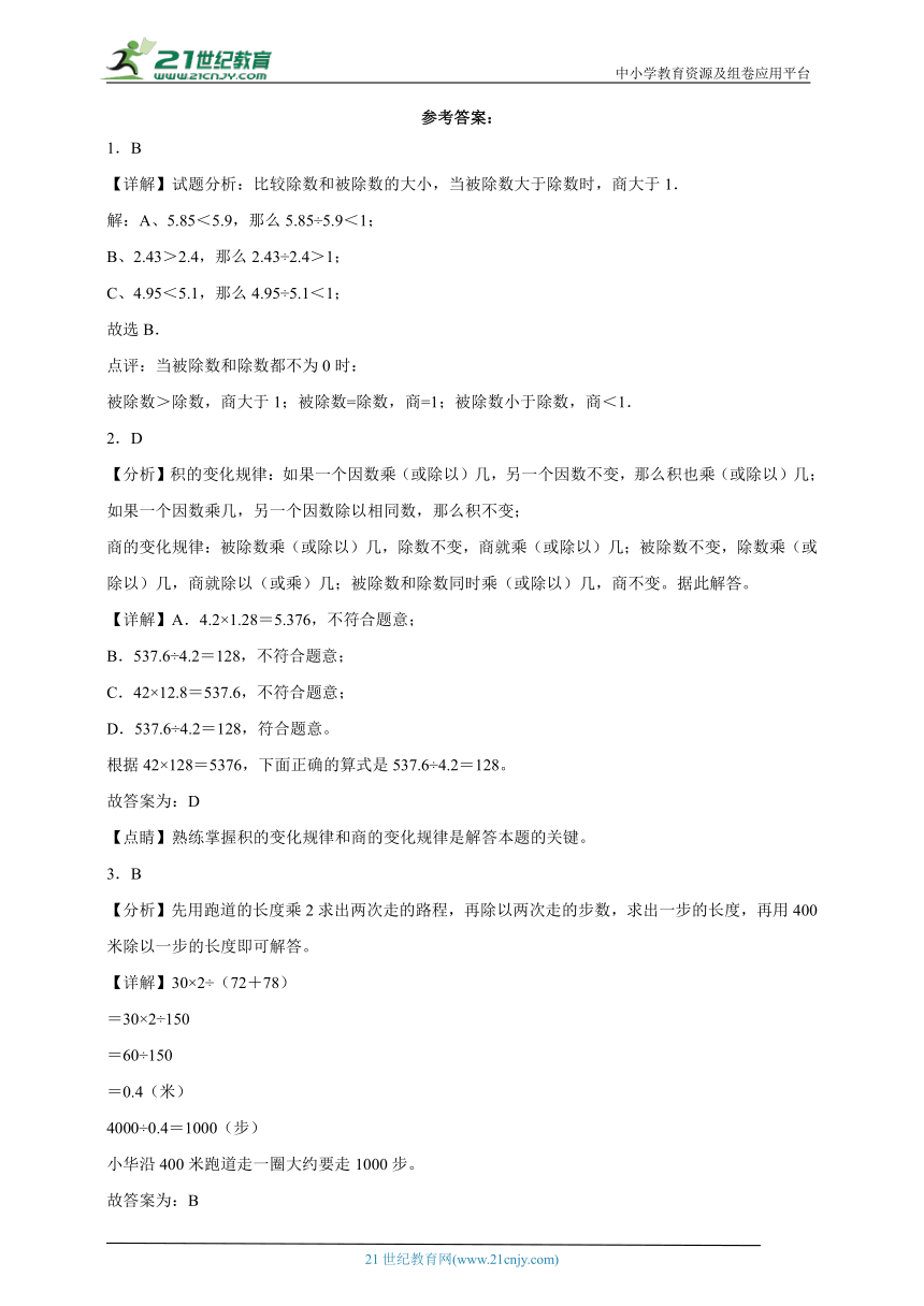 思维拓展：小数乘法和除法（单元练习）数学五年级上册苏教版（含答案）