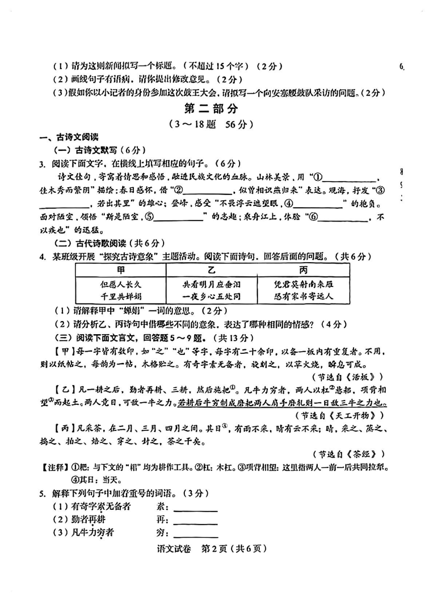 2024年河北省石家庄市新华区中考一模语文试题（图片版，无答案）