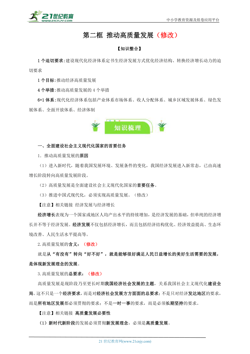 必修二 3.2 推动高质量发展 一轮复习学案【知识整合+知识梳理】