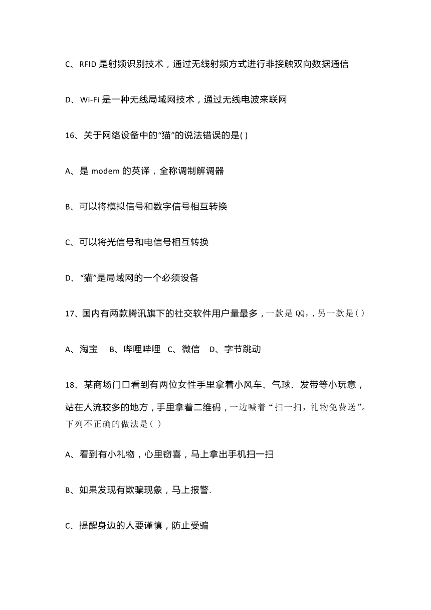 河南省2023年信息技术学业水平考试练习系统卷16（含答案解析）
