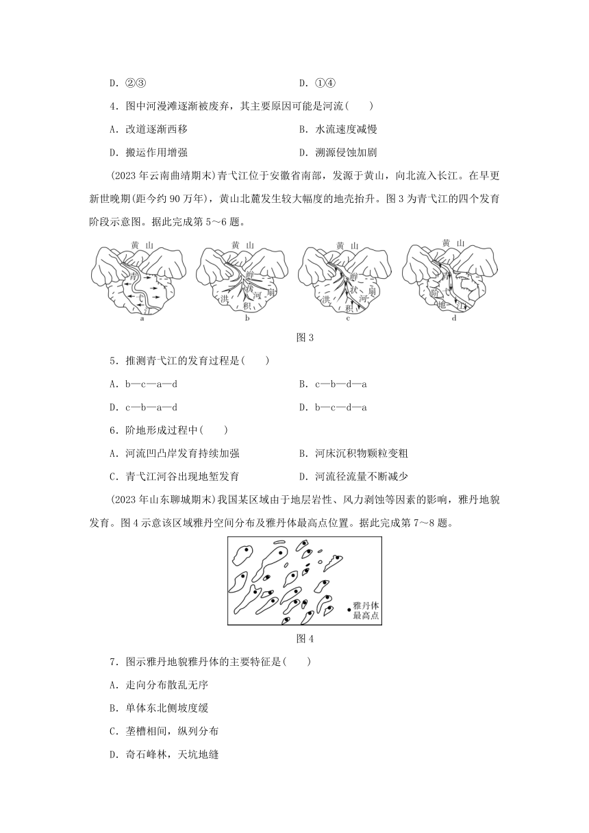 新人教版必修第一册2024版高中地理第4章地貌综合检测卷（含解析）