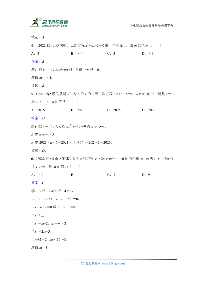 人教新版九年级上学期期中必刷常考题第1讲 一元二次方程的相关概念（含解析）