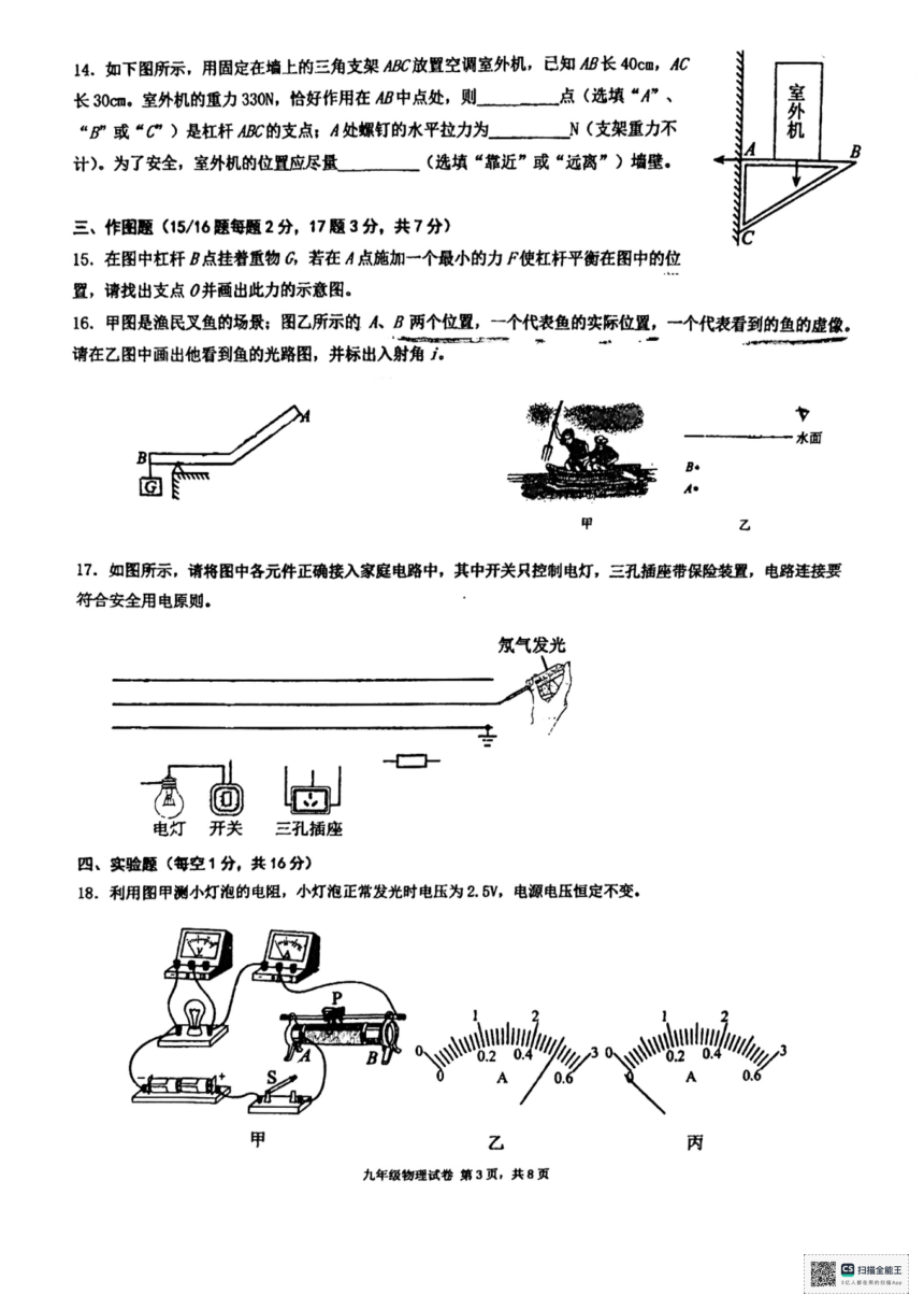 2024年广东省惠州市综合高中九年级中考一模物理考试（PDF无答案）