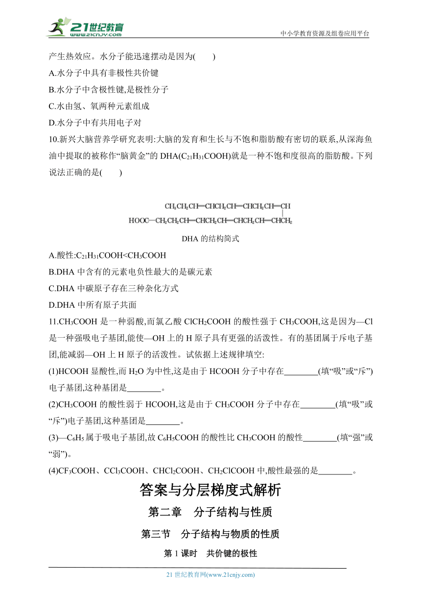 2024人教版高中化学选择性必修2同步练习题--第1课时　共价键的极性（含解析）