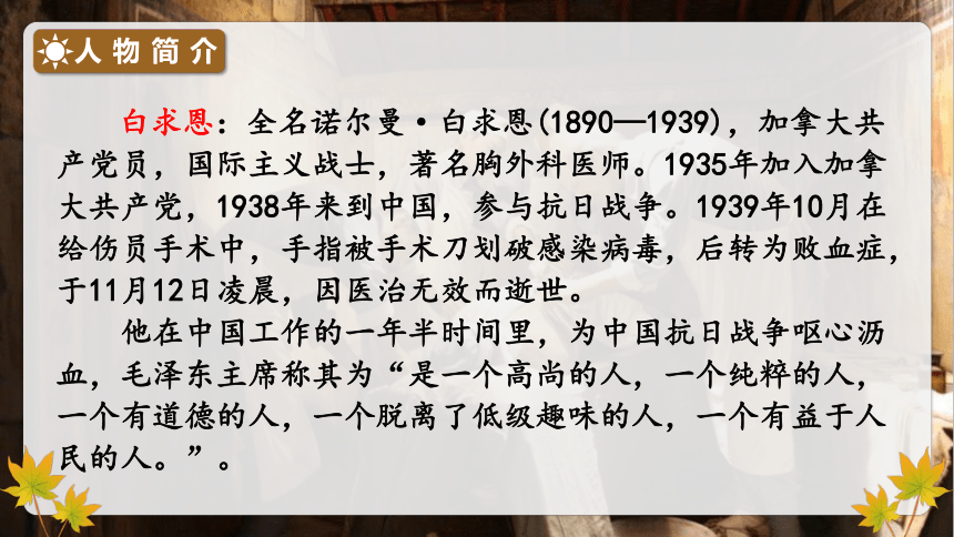 26.《手术台就是阵地》第一课时课件（共39张PPT）