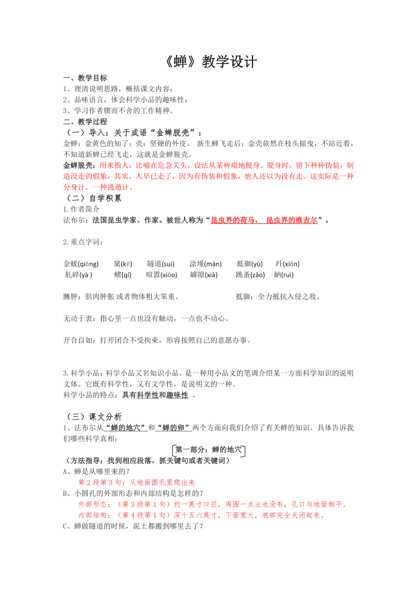 第21课《蝉》教学设计 2023—2024学年统编版语文八年级上册