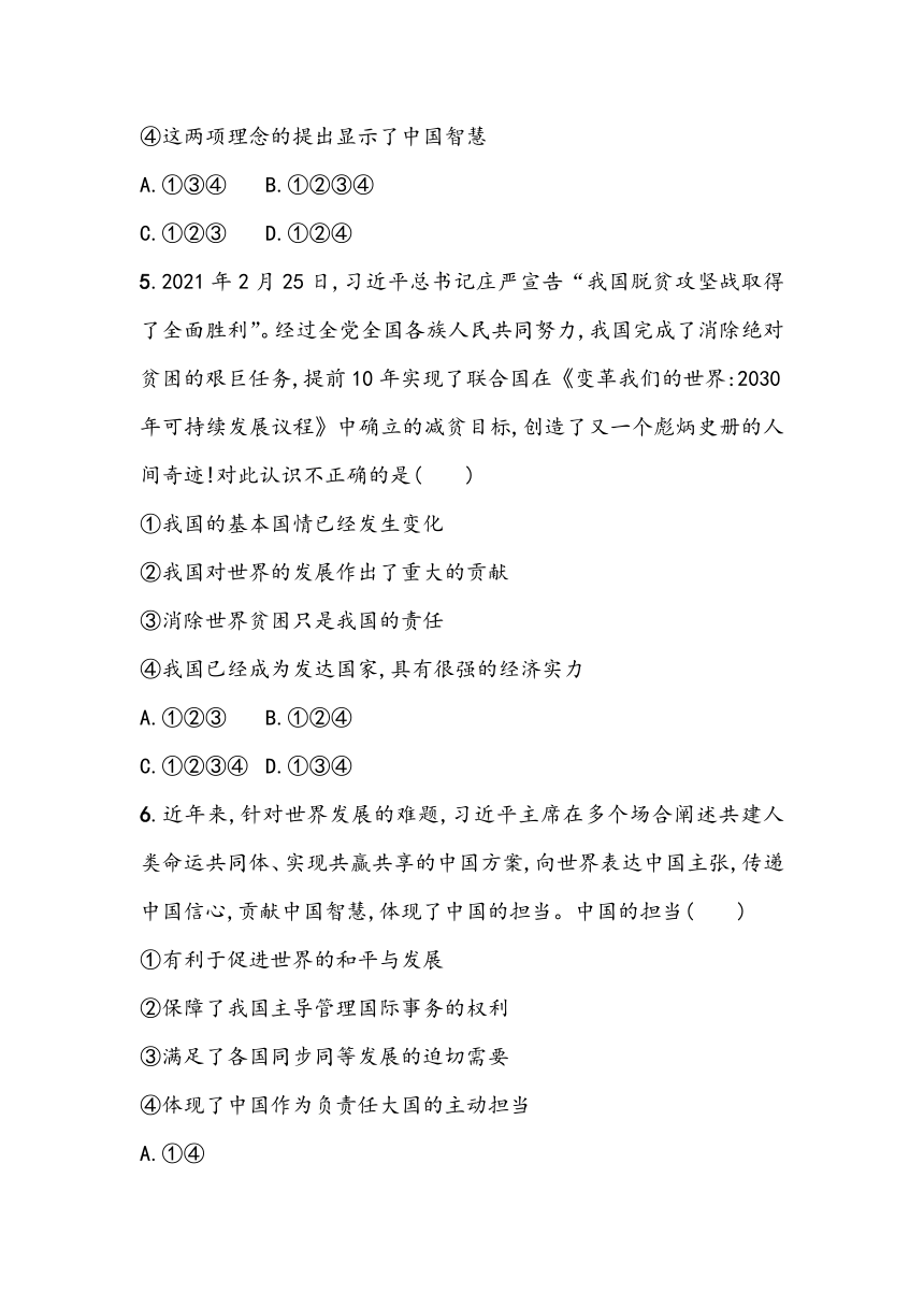 第二单元《世界舞台上的中国》单元基础测（含答案）2023~2024学年中考一轮复习初中道德与法治统编版（2016）九年级下册