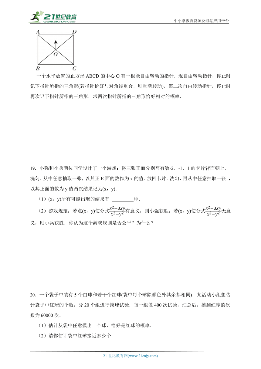 第二十五章 概率初步 精选题 （含答案）