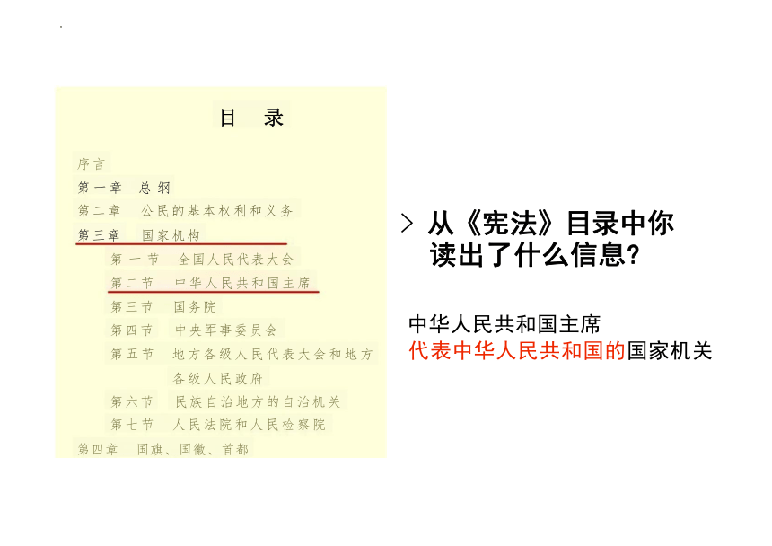 6.2 中华人民共和国主席 课件（20张PPT）