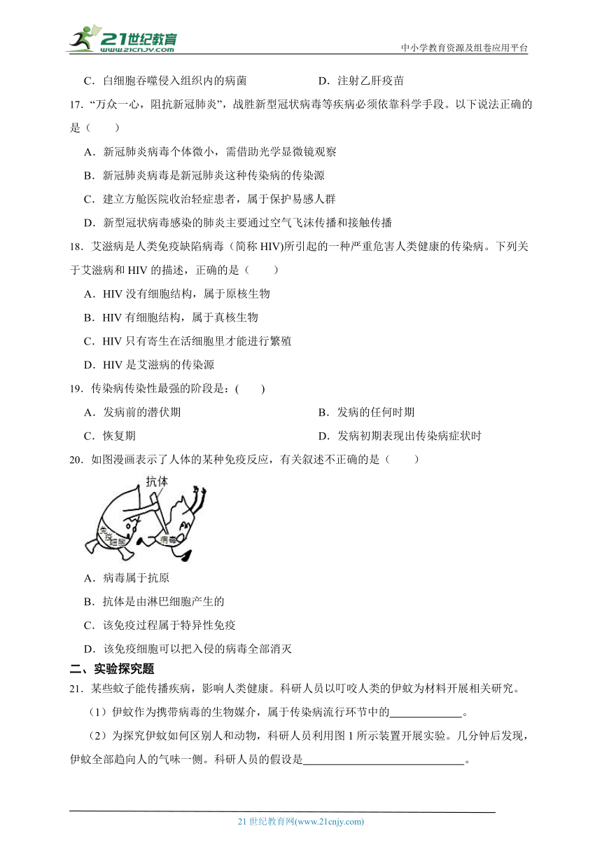 8.1传染病和免疫本章测试题（含解析）