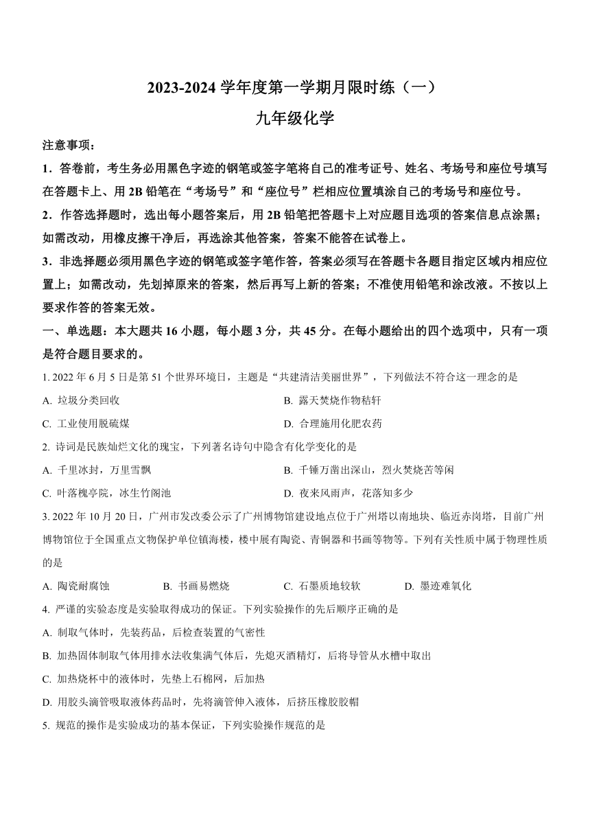 广东省2023-2024学年九年级上学期10月月考化学试题（含解析）