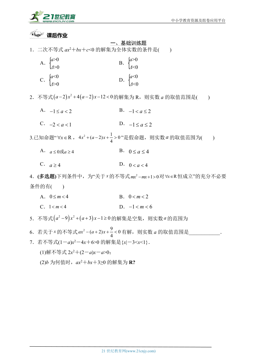 2.3二次函数与一元二次不等式（三）学案