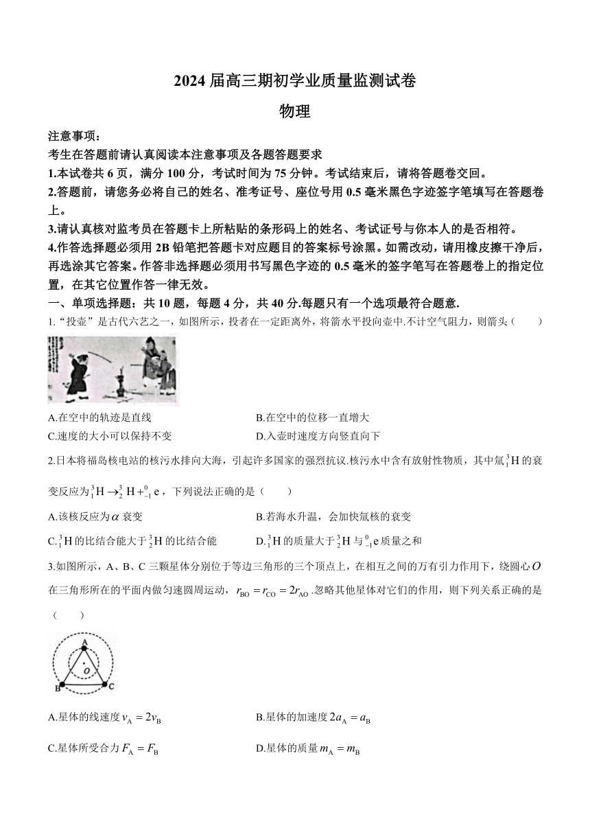 江苏省南通市海安市2023-2024学年高三上学期开学考试物理试题(无答案)