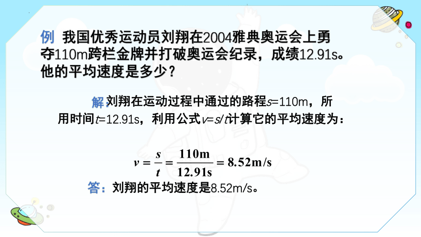 3.3平均速度与瞬时速度 课件 (共20张PPT) 北师大版物理八年级上册