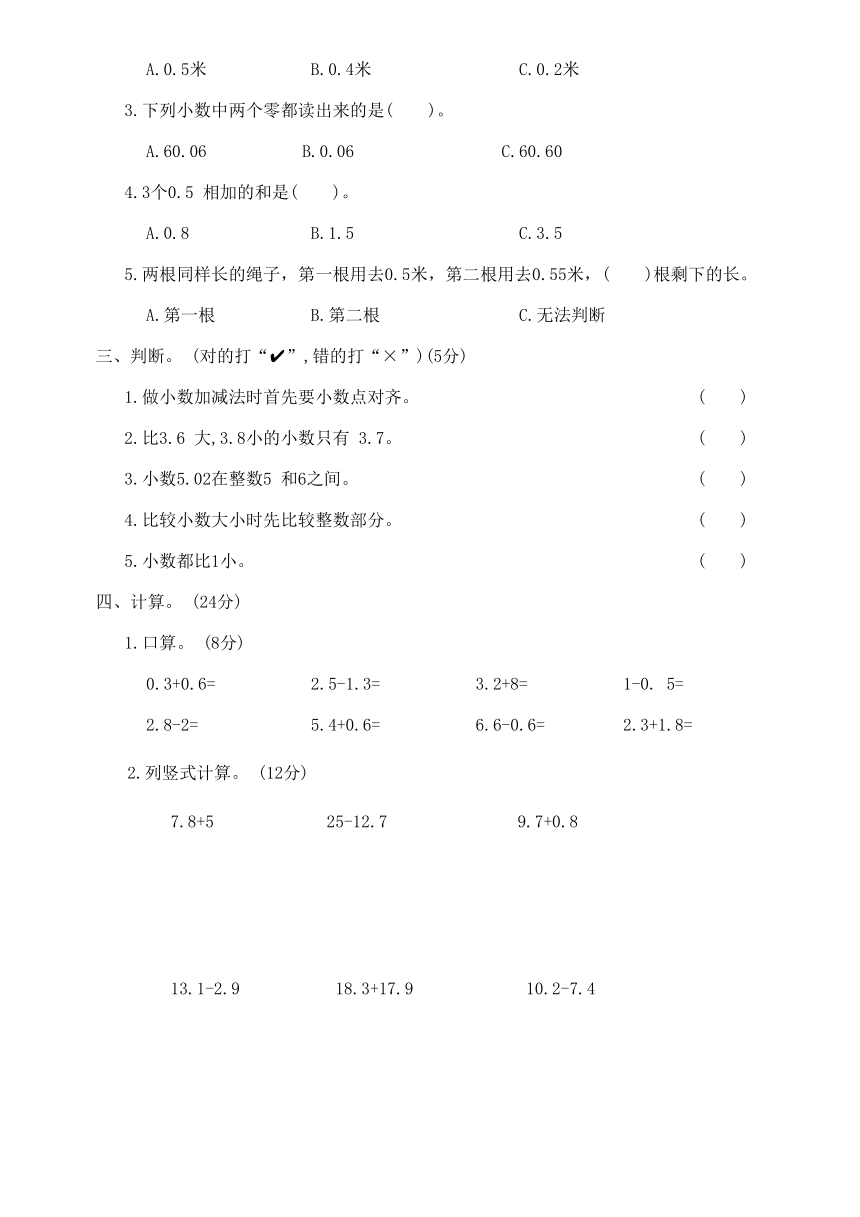 北师大版三年级数学上册第十四周达标测试卷（含答案）