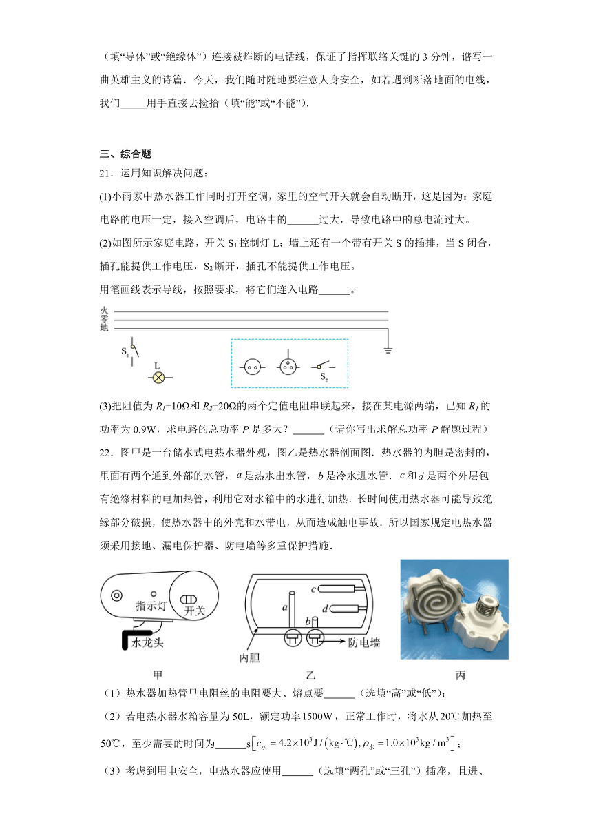 11.5家庭电路同步练习京改版物理九年级全一册（含答案）