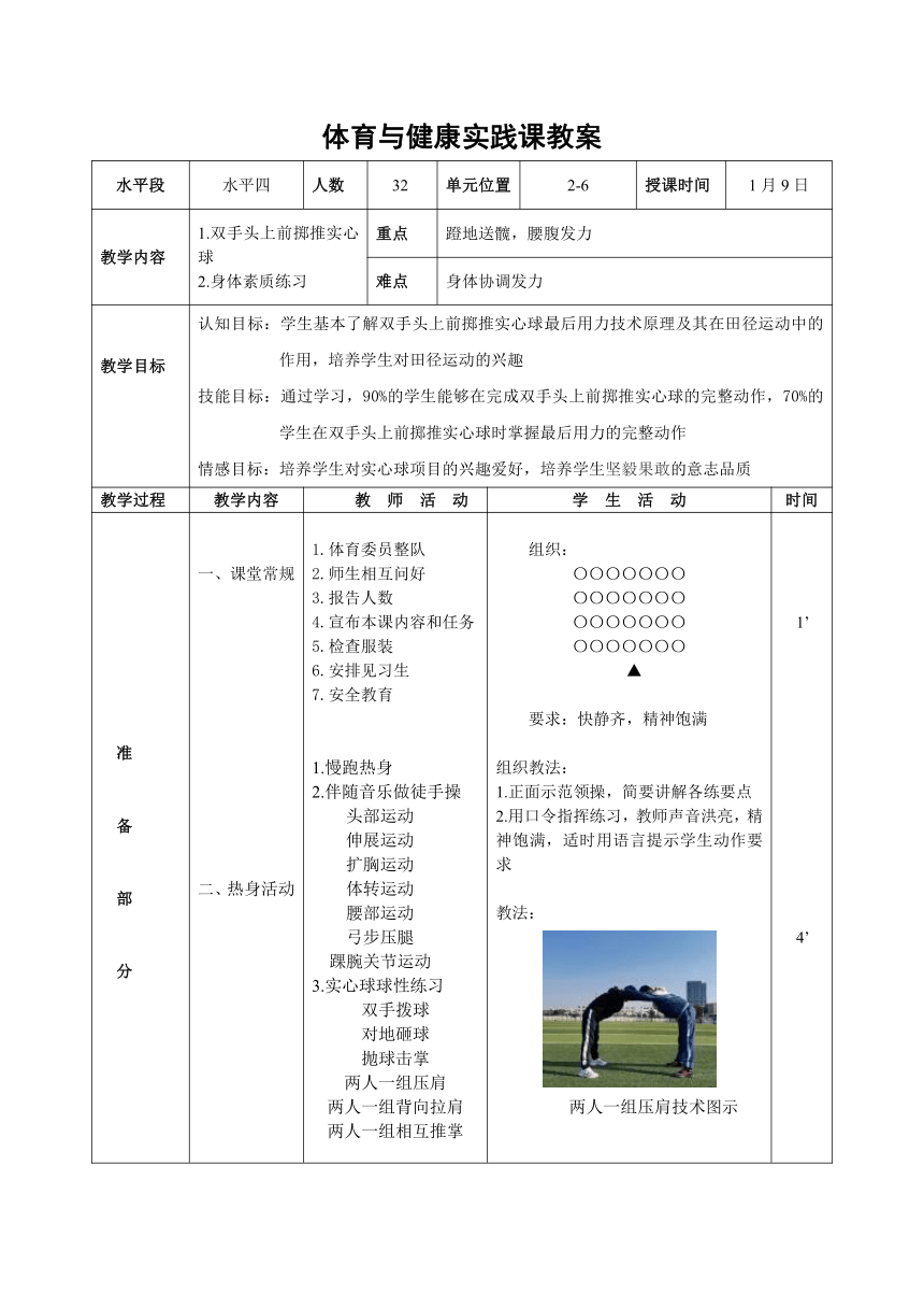 第二章　田径——双手头上前掷实心球教案（表格式）　2023—2024学年人教版初中体育与健康七年级全一册