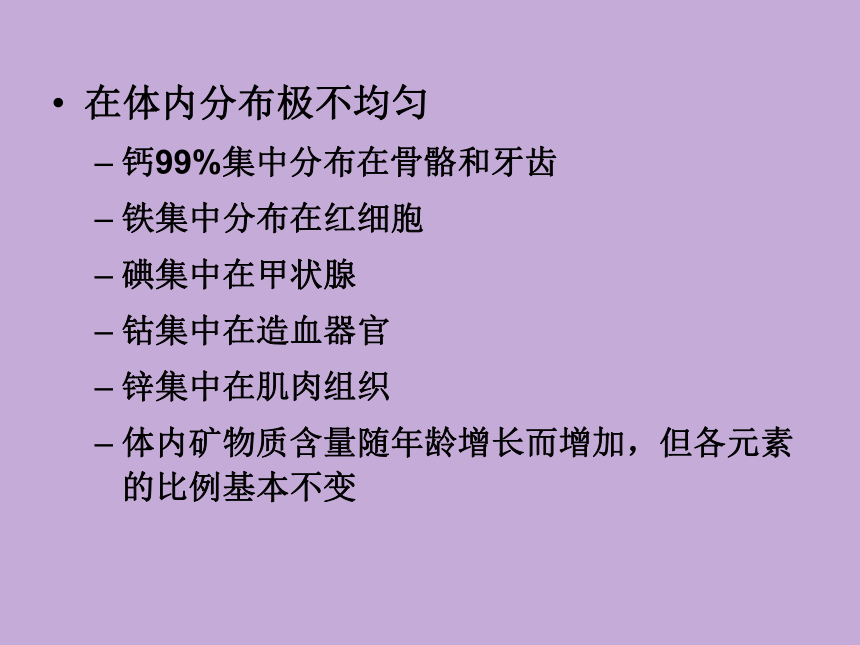 2.5 矿物质 课件(共41张PPT)- 《食品营养与卫生学》同步教学（轻工业版）