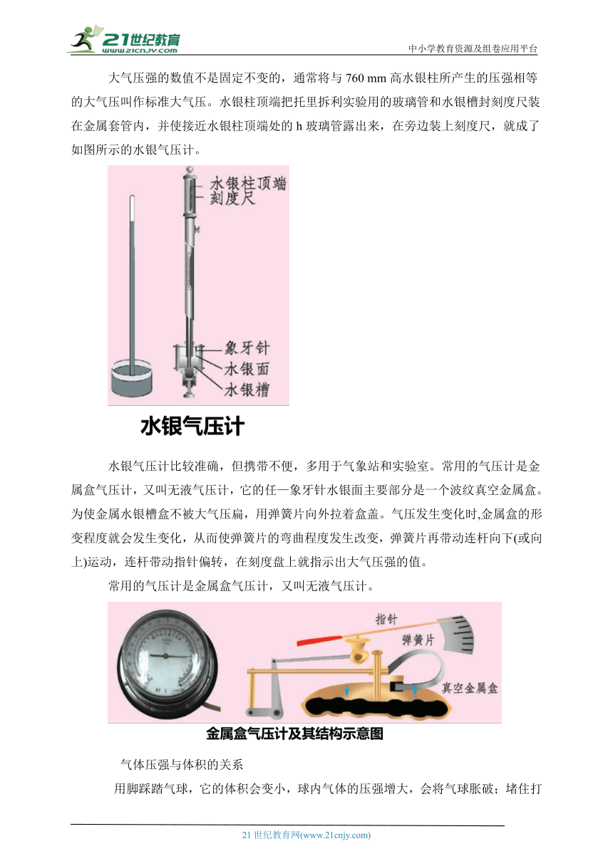 8.4  大气压强   教案（2024  新课标）