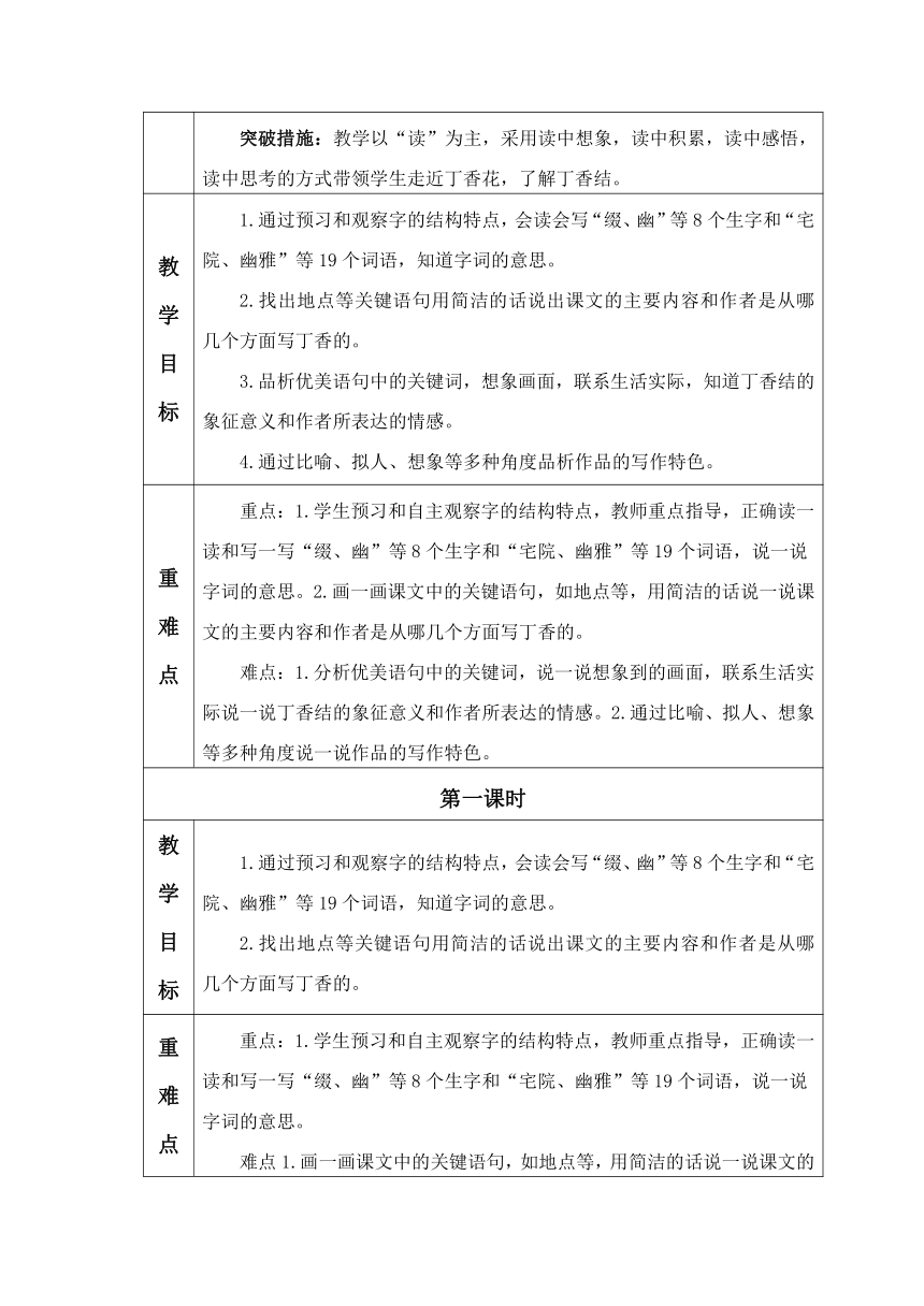 2丁香结教学设计