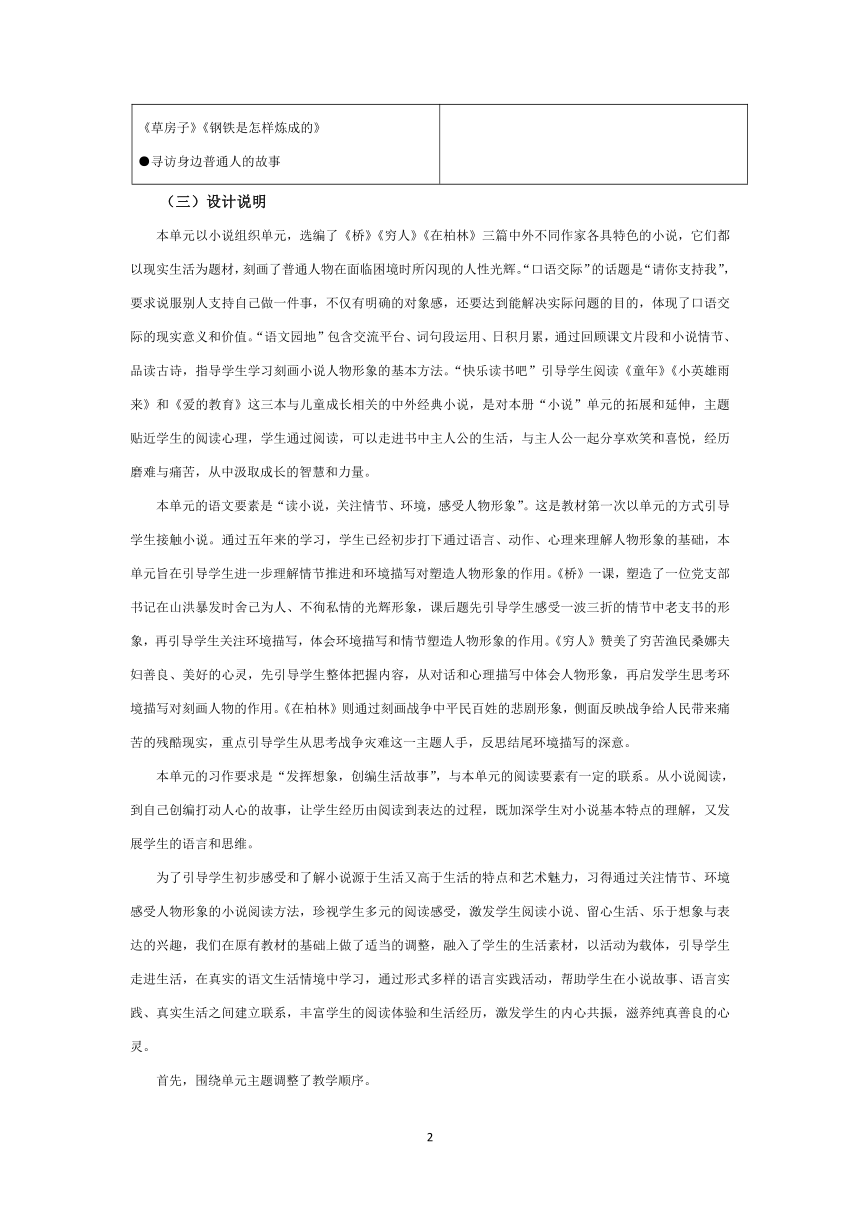 部编六年级上册语文  第四单元  叙说普通人的故事教学设计