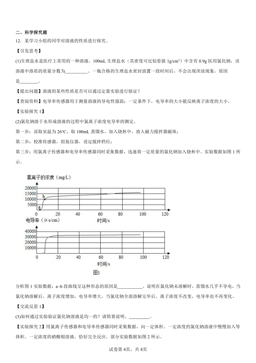 第七章溶液复习题(含解析)2023--2024学年科粤版（2012）九年级化学下册