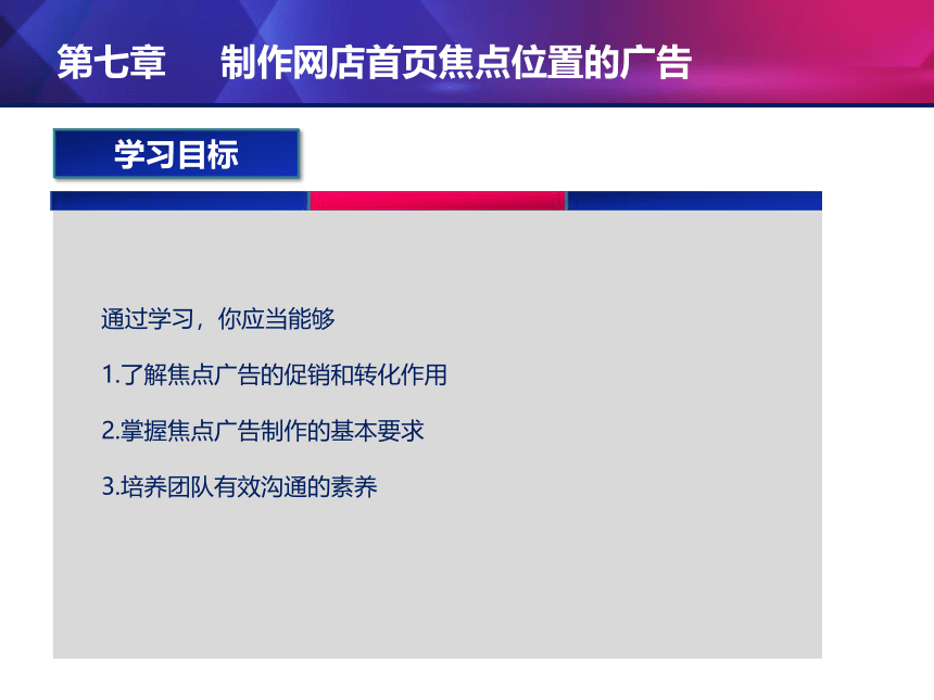 中职《电子商务实务》（电工版·2016）1.7 网店广告设计与制作课件(共24张PPT)