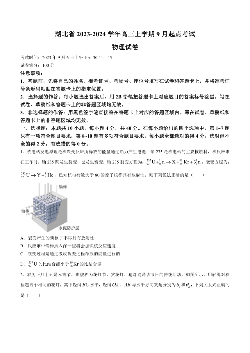 湖北省2023-2024学年高三上学期9月起点考试物理试题（含答案）