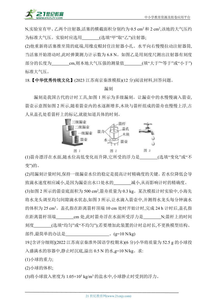 2024苏科版物理八年级下学期--期末素养综合测试(一)（有解析）