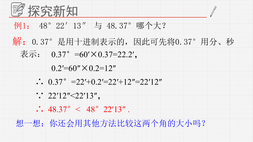青岛版数学七年级下册课件8.3.1角的度量 课件 (共14张PPT)