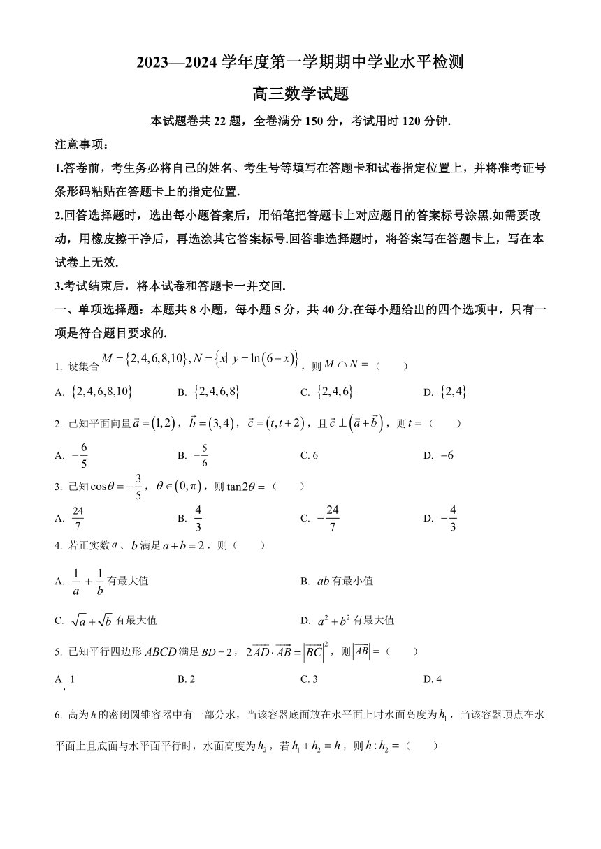 山东省青岛局属、青西、胶州等地2023--2024学年高三上学期期中大联考试题+数学（解析版）