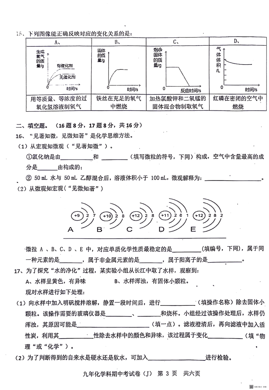 广东省汕头市2023-2024学年九年级上学期期中化学试卷（图片版无答案）