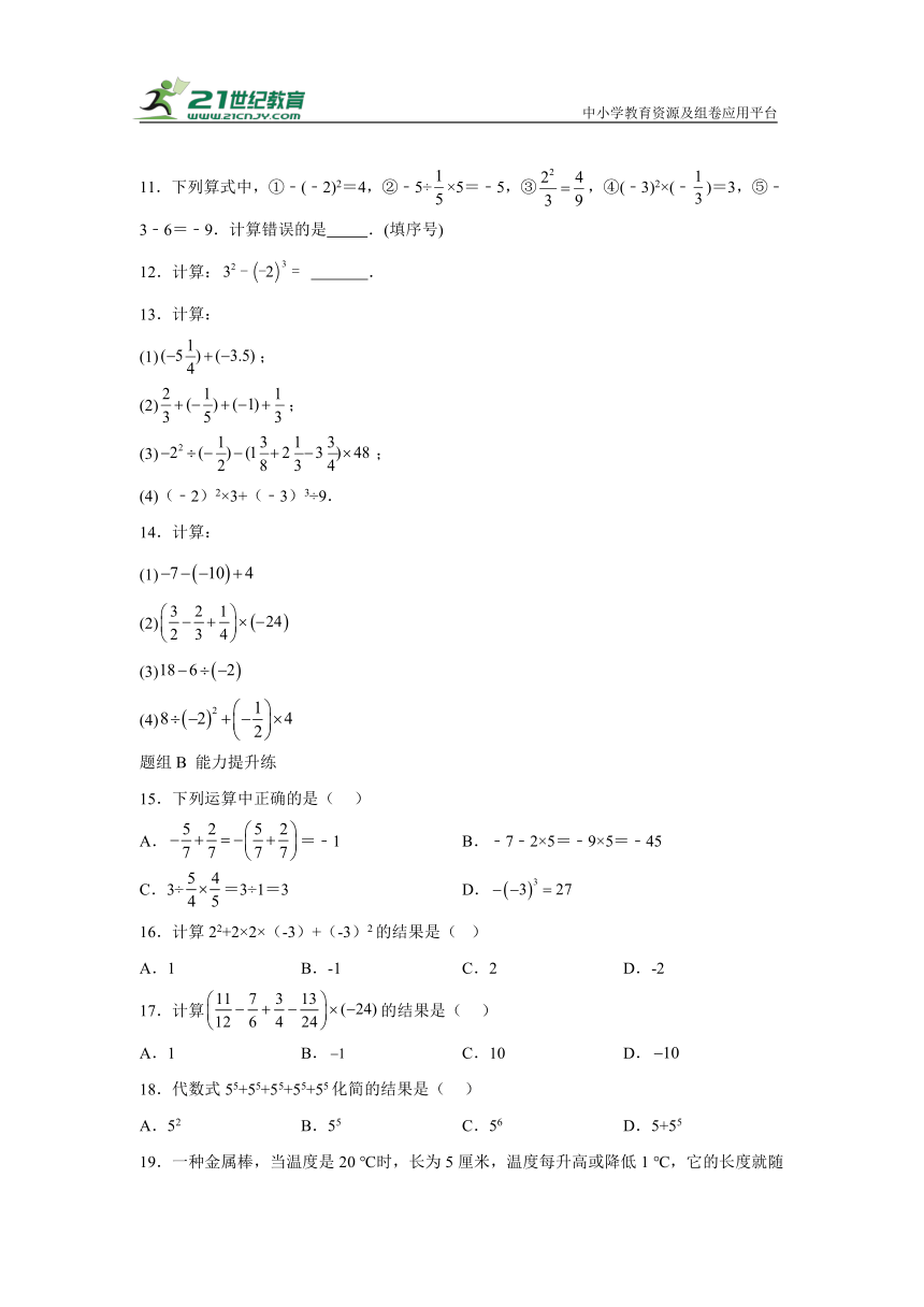 2.6 有理数的混合运算分层练习（含解析）