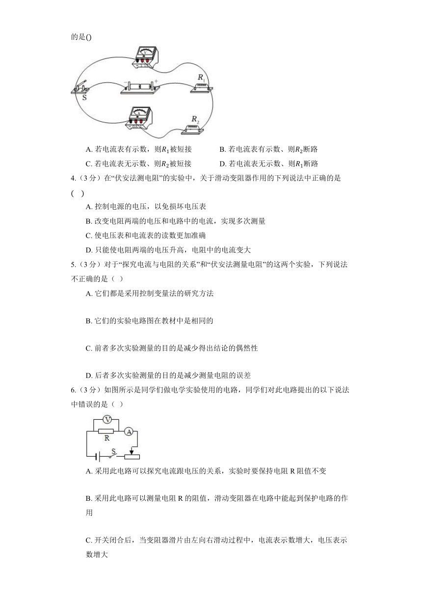北京课改版物理九年级全册《10.5 测量导体的电阻》同步练习（含解析）