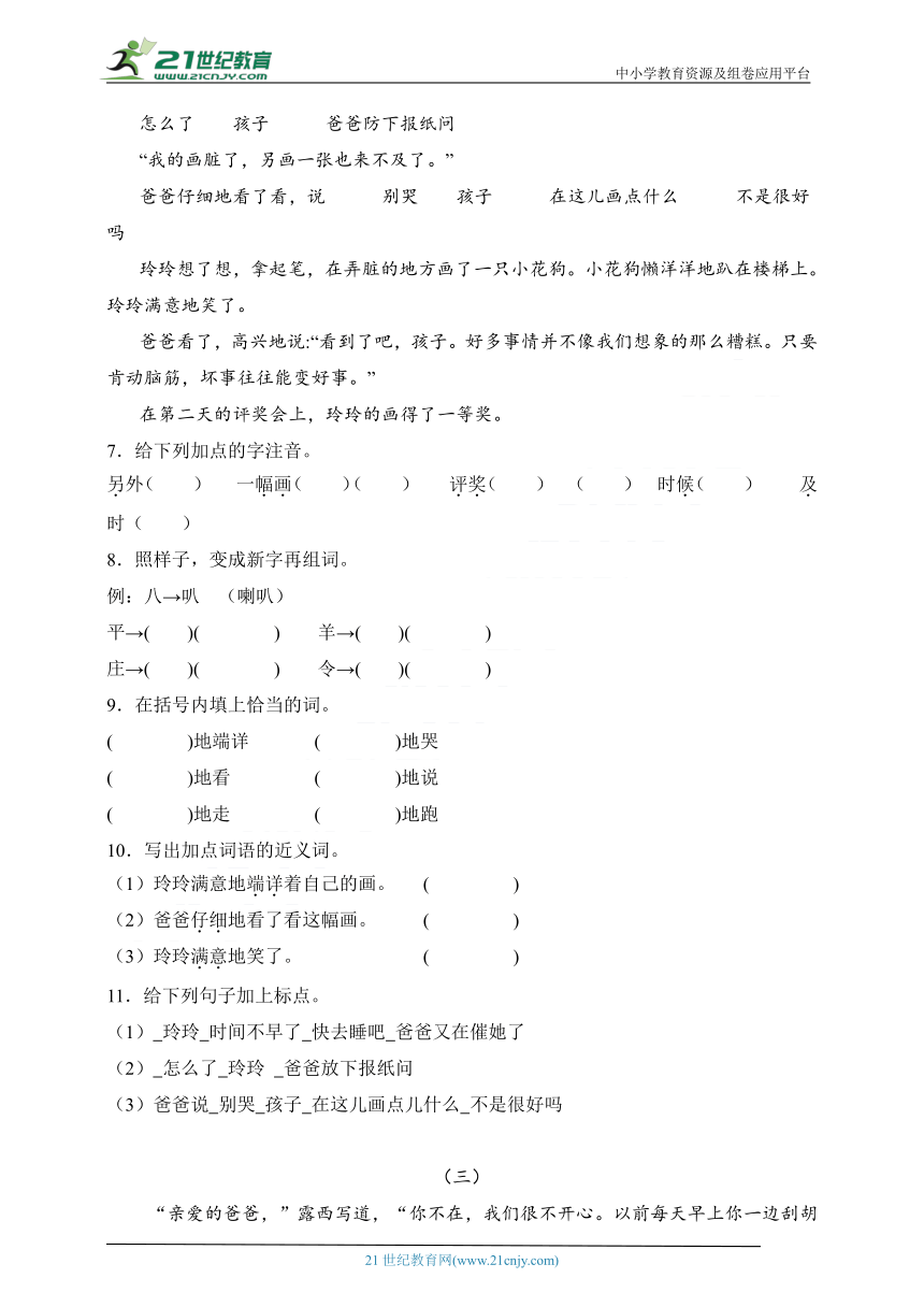 统编版二年级语文上册第三单元《阅读理解》复习练习题（含答案）