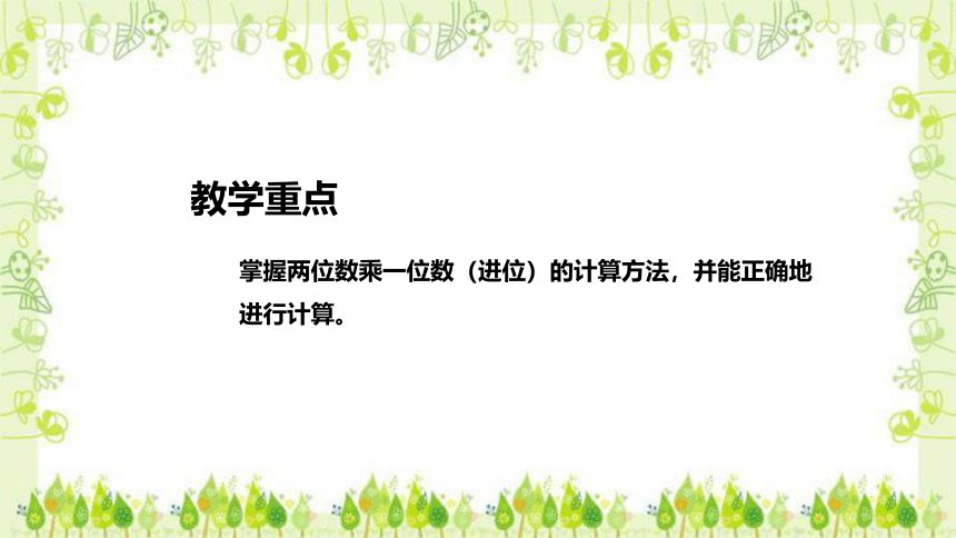 北师大版小学数学三年级上册《去游乐园》说课稿（附反思、板书）课件(共30张PPT)